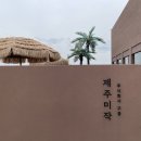 제주미작 - 천안시 동남구 신흥1길 58-1 | 제주감성 가득한 디저트! 천안 신방동 예쁜카페 '제주미작' 후기
