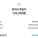 쭌이네쪽갈비 이미지