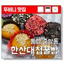 한산대첩꿀빵 이미지