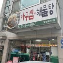 월매아구찜 이미지