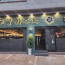 무궁화주택 네이버블로그