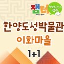 이화박물관 이미지