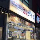 오봉집 광주첨단점