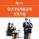 청년내일채움공제 개정사항 이미지