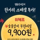 토스 &#39;명륜진사갈비 추석특가&#39; 행운퀴즈 정답 공개···&#34;9,900원에 무한리필&#34; 이미지