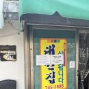 순천 대전집 김치찌개 2인 후기 예약 필수