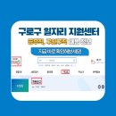 구로구청구내식당 | 서울 구로구청 공무직 채용 공고, 구로구 일자리센터, 구로구 워크넷 채용 정보 바로보기