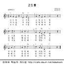 겨울 나무, 겨울밤, 고기잡이, 고드름 - 악보 이미지