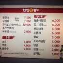합천왕갈비