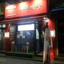 바른맥주 - 원주시 단구로 381 | 바른맥주