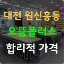 으뜸플러스안경 목원대점 | 대전 원신흥동 으뜸플러스안경 대전목원대점 재방문 실제 후기