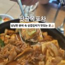[전남 여수]삼겹김치와 기본안주가 맛있는 현지인 술집 선원동 맛집 핫플레이스 &#34;뒷골목 포차&#34; 후기❤️