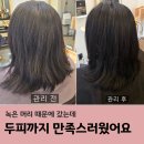 월곶미용실 베베헤어 커트만 잘하는 줄 알았는데, 헤드스파로 녹은 머리 살린 후기