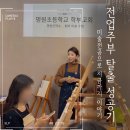 명원초등학교 | [공지] 명지취미미술 명원초등학교 학부모회 원데이클래스 수업후기