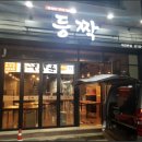 등짝본점 이미지