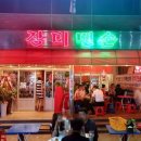 장미포차 이미지