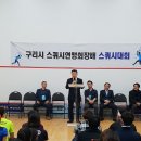 16회 구리시 스쿼시연맹 회장배 개회식 및 행운권 당첨자 이미지