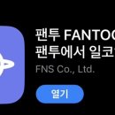 팬투 이미지