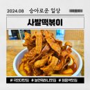 성북-길음-3557 | [국민대 사발떡볶이] 성북구 정릉역맛집 국물떡볶이 대표주자!!! 다녀온 후기