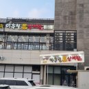 이우철한방누룽지삼계탕 | 세종삼계탕 다정동맛집 이우철한방누룽지삼계탕 다녀온 후기