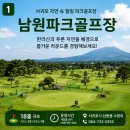 파크골프기초튼튼반 | [파크골프여행] 제주 서귀포 남원파크골프장 안내