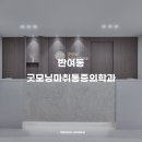 굿모닝마취통증의학과의원 이미지