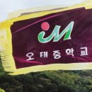 오태중학교 이미지
