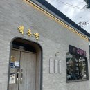굿모닝보석불가마사우나 이미지