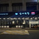 삼끼 막창 네이버블로그