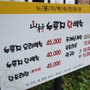 산촌누룽지닭백숙 이미지