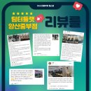 팀터틀랫 가맹경남본부 | [양산헬스/양산PT] 팀터틀랫 양산 중부점 회원님들의 이용 후기!!
