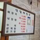 안일해장국