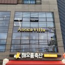 안티카빌라