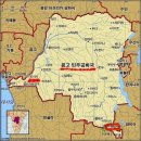 [중앙아프리카] 콩고 민주 공화국(Democratic Republic of the Congo) 이미지