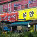 해담월성찜 네이버블로그