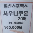 일신스포렉스 이미지