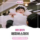 헤르메스 - 밀양시 시청로 39 | 대전 돌잔치 후기, 해피버스데이 헤르메스홀에서 라희 첫 생일파티 했어요