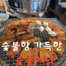 사리팜베이커리협동조합 | 숯불향 가득한 닭특수부위 구이!!숯불에닭 수원 호매실