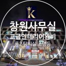 (주)신화정보통신 | 창원 팔용동 지식산업센터 신화더플렉스시티 인테리어완비된 사무실임대