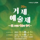 제29회 거제예술제 이미지
