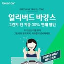 그린카