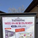 핑부산 | 부산프리이엄아울렛 프린센스 티니핑다이아나핑 포토존 후기(2.27~3.22)