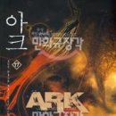 9월 30일 신간입고[아크 17권,소드레전드 8권,신궁전설 7권,천산도객(완) 7권,군사무적 5권,데모닉 6권,네크로핸드 5권] 이미지