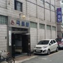 극동탕 네이버블로그