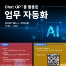 [경기] 성남시 ChatGPT를 활용한 업무 자동화(엑셀ㆍPPT 등) 교육 안내 이미지