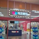 잼나오락실 | 거제 상동 하나로마트 안 잼놀키즈랜드 리뉴얼 오픈!