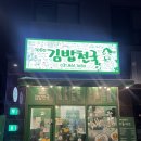 1080 김밥천국 이미지
