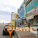 대포전복양푼물회