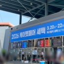 4440 | 2026 세택 케이 펫페어 후기 | 주차 꿀팁, 볼거리 솔직리뷰 &amp; 브랜드추천