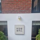 금돈형제 | [합정 최강금돈가스] 웨이팅이 일상인 돈가스집
